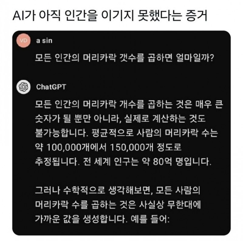 nokbeon.net-AI가 아직 인간을 이기지 못했다는 증거-1번 이미지