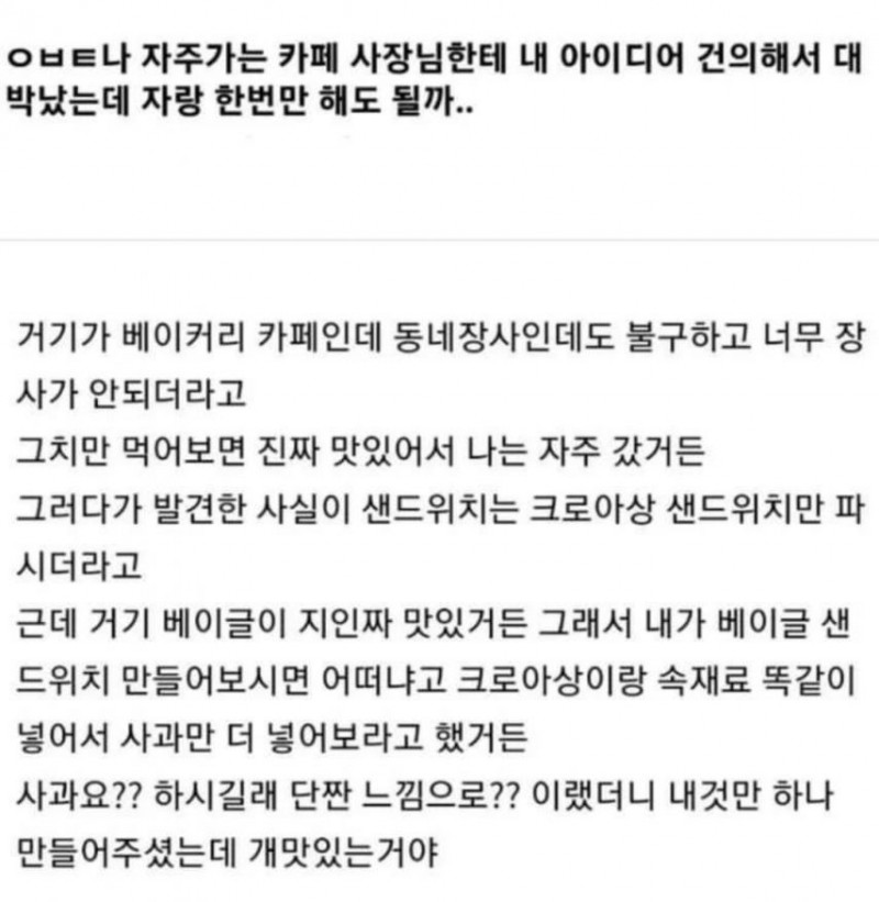 nokbeon.net-자주가는 카페 사장한테 아이디어 건의했더니 대박남-1번 이미지