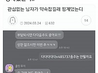 썸네일-관심없는 남자가 약속잡길래 핑계댔는디..-이미지