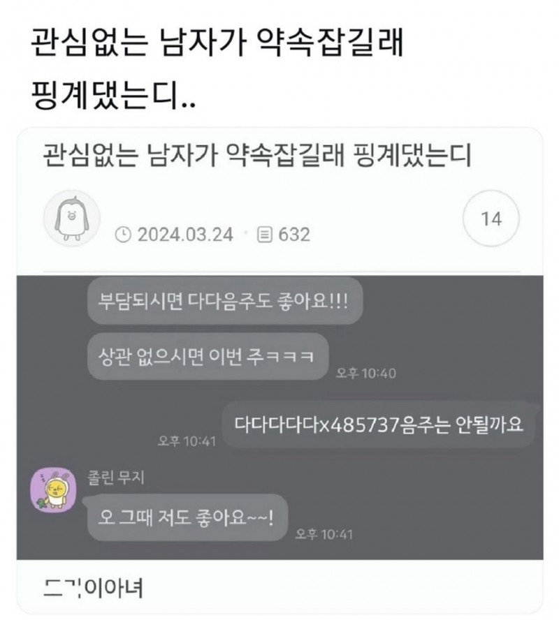 nokbeon.net-관심없는 남자가 약속잡길래 핑계댔는디..-1번 이미지