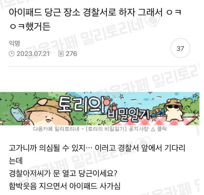 nokbeon.net-당근 장소로 경찰서로 하자길래-2번 이미지