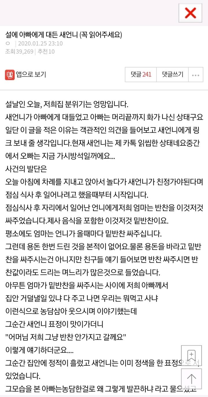 nokbeon.net-설에 아빠에게 대든 새언니-1번 이미지