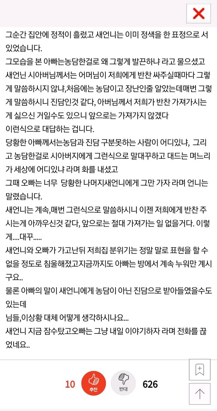 nokbeon.net-설에 아빠에게 대든 새언니-2번 이미지