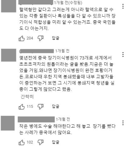 nokbeon.net-중국 젊은이들이 헌혈을 포기한 이유-1번 이미지