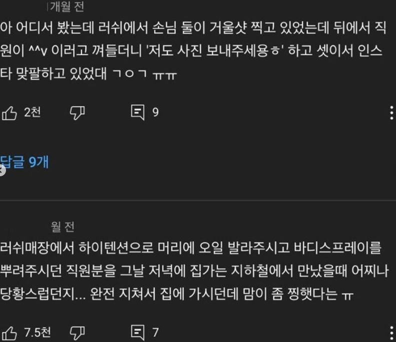 nokbeon.net-최고의 인싸 직원들만 있다고 유명한 러쉬썰 모음.jpg-4번 이미지