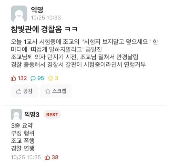 nokbeon.net-시험중 조교에게 급발진했던 사건-1번 이미지