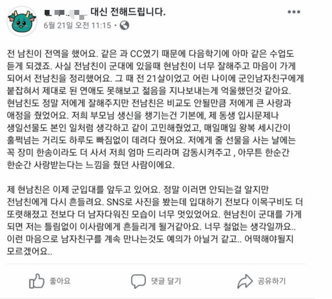 nokbeon.net-전 남친이 전역을 했어요-1번 이미지