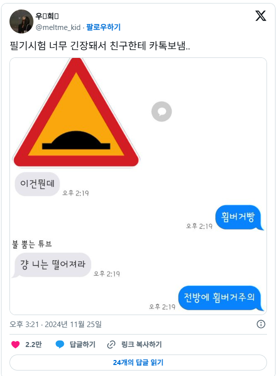 nokbeon.net-운전면허 필기시험 너무 긴장돼서 친구한테 카톡보냄-2번 이미지