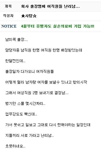 nokbeon.net-회사 출장 때문에 여직원들 난리남...-1번 이미지