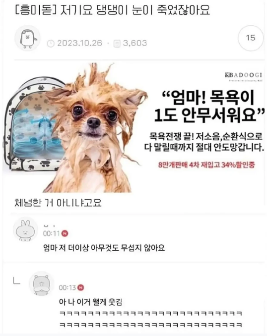 nokbeon.net-강아지가 목욕을 두려워하지 않게 된다는 상품-1번 이미지