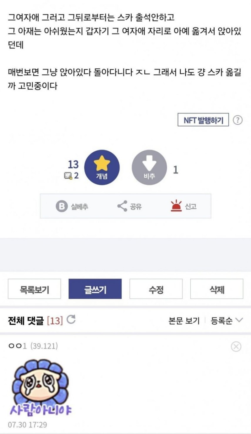 nokbeon.net-40대 남자에게 고백공격 당한 스터디카페녀-2번 이미지