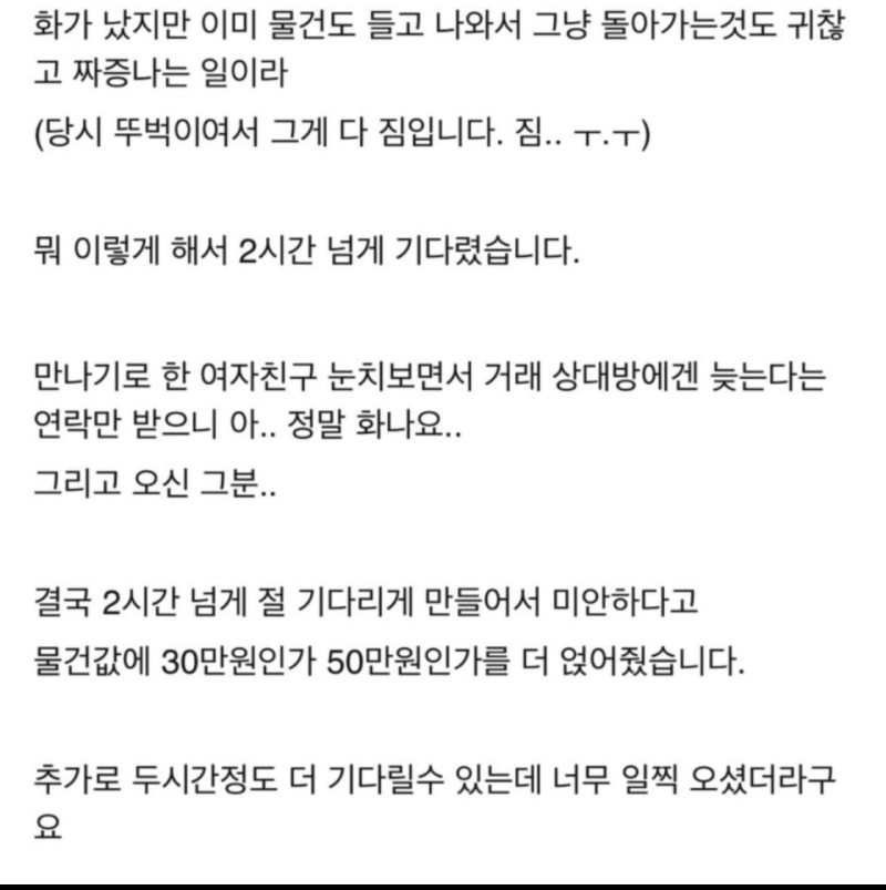 nokbeon.net-중고거래 2시간 넘게 지각한 비매너-2번 이미지