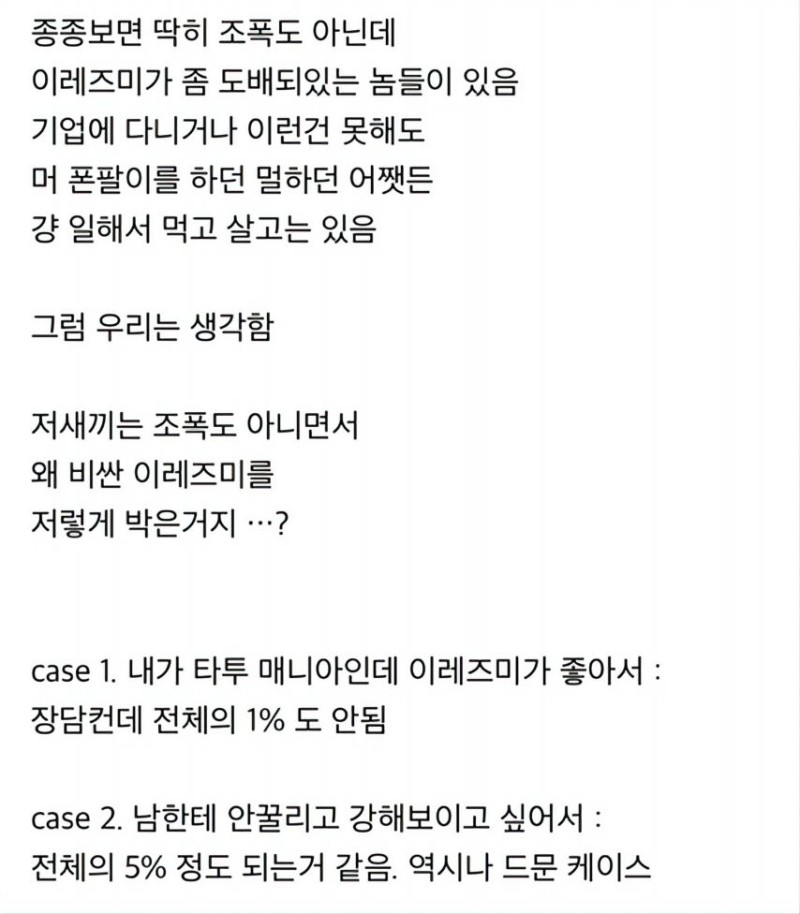 nokbeon.net-이레즈미 문신한 놈들의 정체-2번 이미지