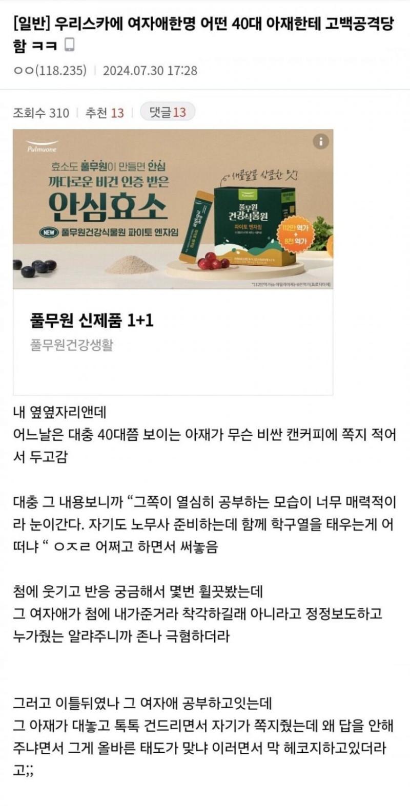 nokbeon.net-40대 남자에게 고백공격 당한 스터디카페녀-1번 이미지