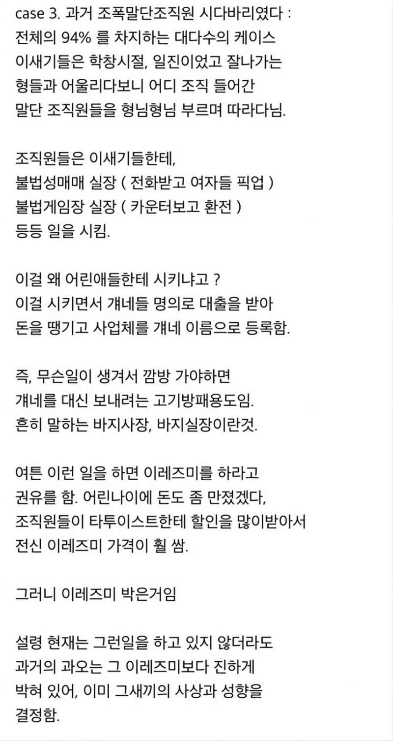 nokbeon.net-이레즈미 문신한 놈들의 정체-3번 이미지