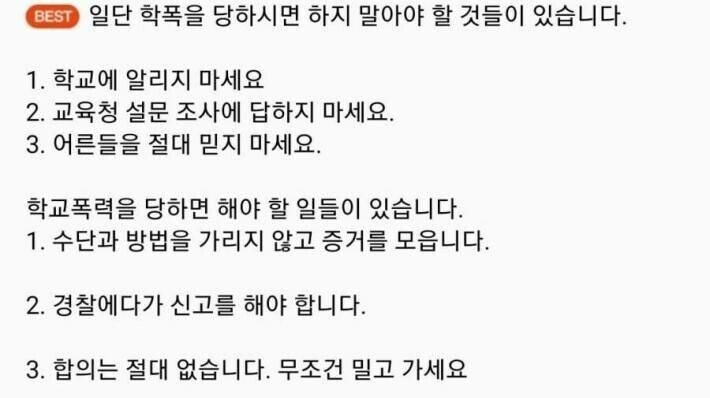 nokbeon.net-학생들사이에서 도는 학교폭력 해결법-1번 이미지