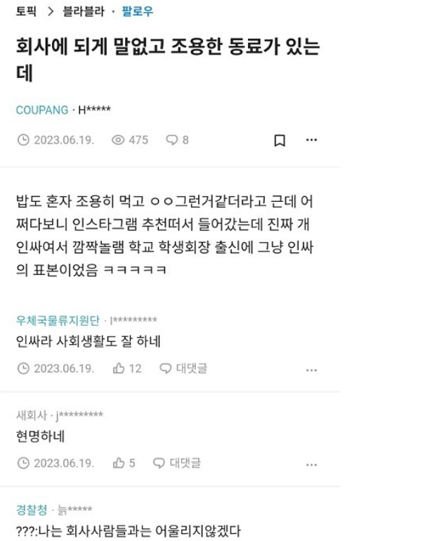 nokbeon.net-회사에 되게 말없고 조용한 동료가 있는데..-1번 이미지