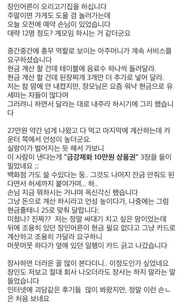 nokbeon.net-장인어른 가게에 나타난 역대급 손놈-1번 이미지