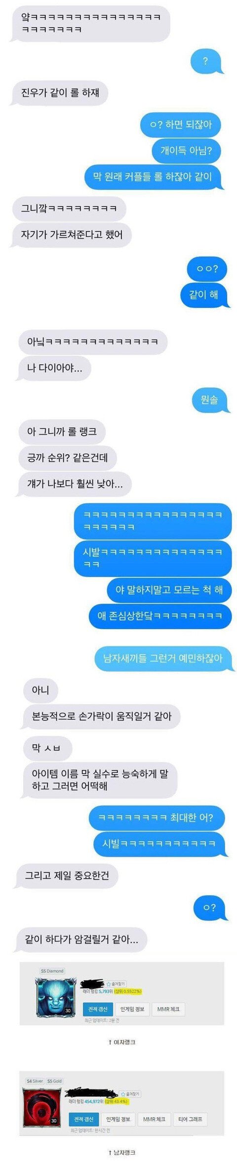 nokbeon.net-남친이랑 같이 게임하는 여자의 고민-1번 이미지