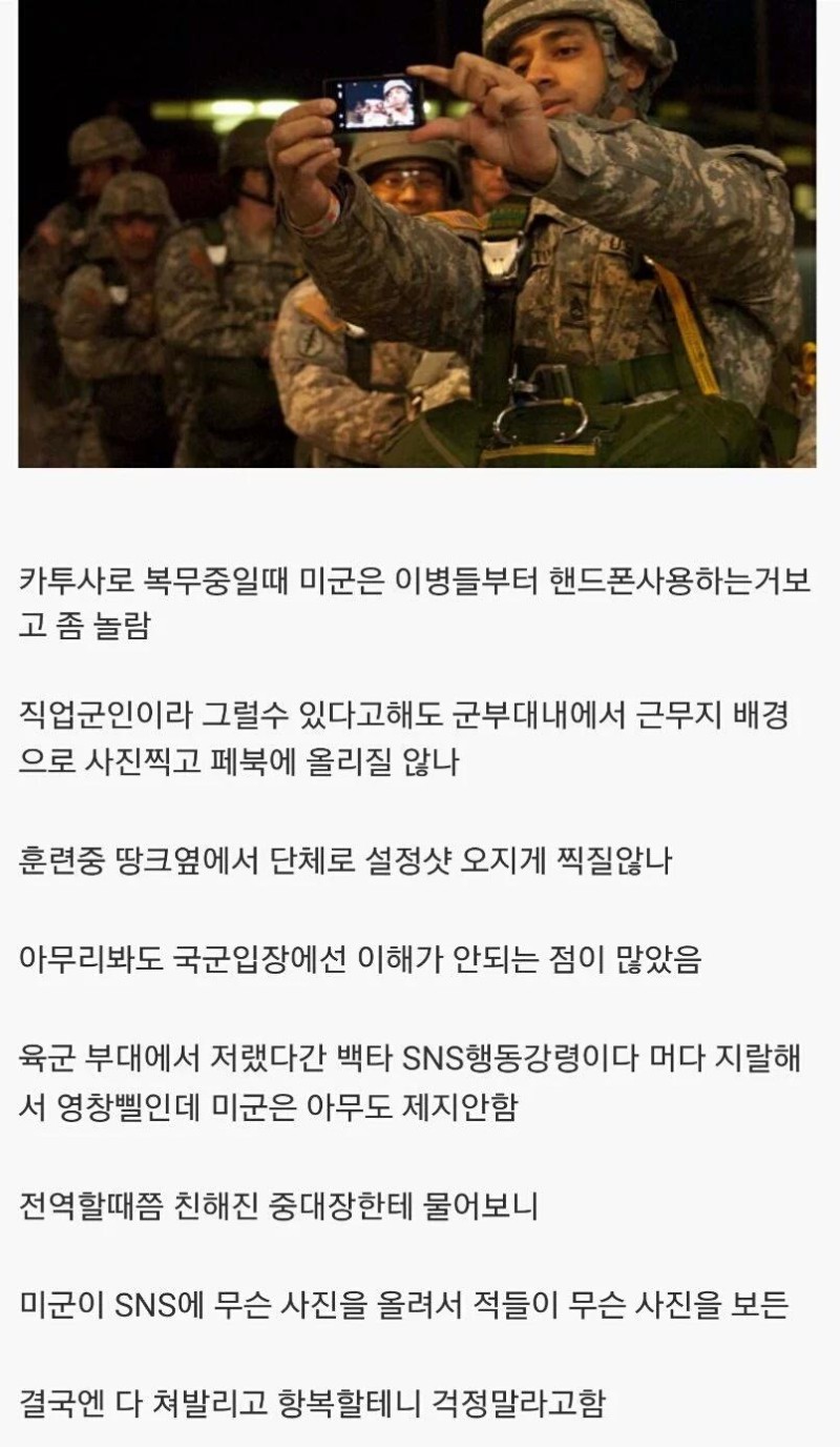 nokbeon.net-미군이 SNS 행동강령을 지키지 않는 이유-1번 이미지