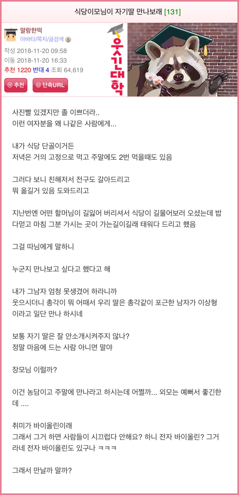 nokbeon.net-식당 이모님이 자기 딸 만나보래.-1번 이미지