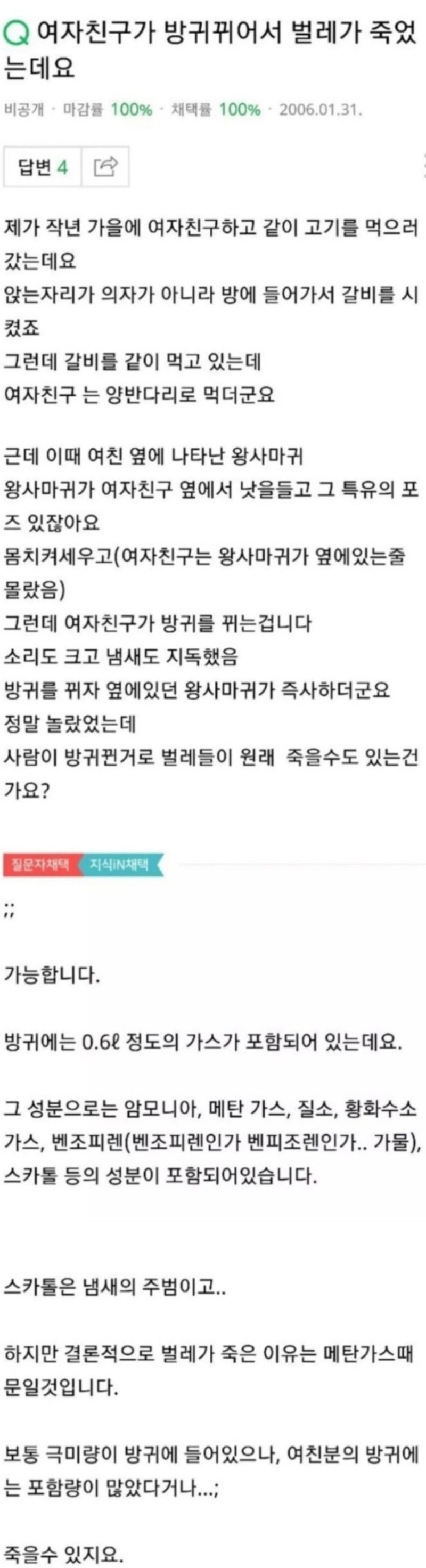 nokbeon.net-여자친구가 방귀를 뀌었는데 사마귀가 죽었어요-1번 이미지