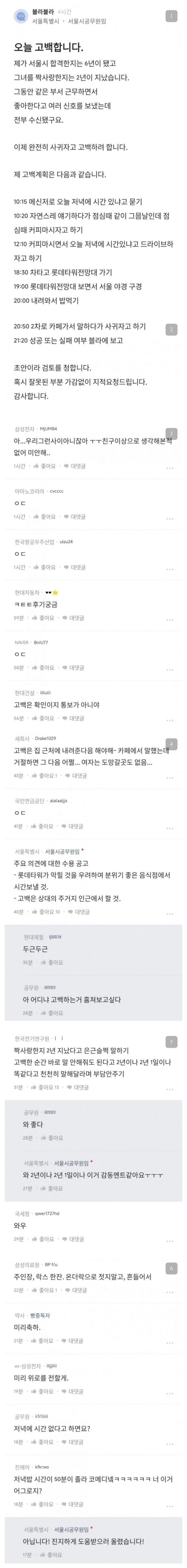 nokbeon.net-고백 박으러 간다는 공무원+후기-1번 이미지