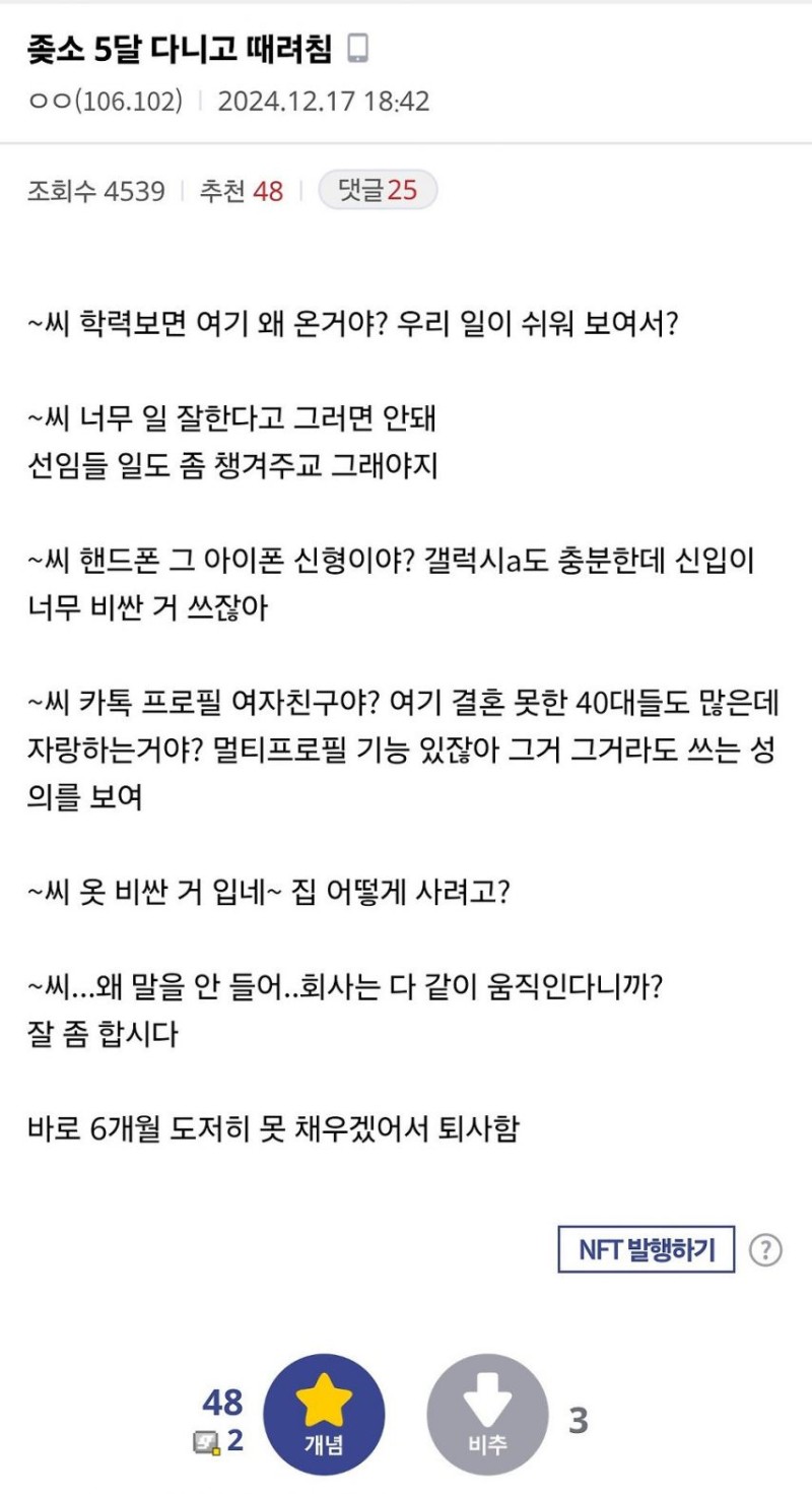 nokbeon.net-ㅈ소 5개월 다니고 때려침-1번 이미지