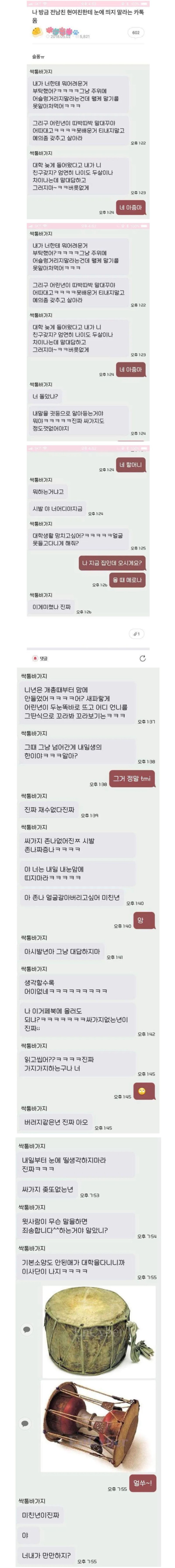 nokbeon.net-전남친 현여친한테 눈에 띄지 말라는 카톡옴-1번 이미지