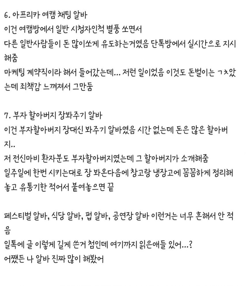 nokbeon.net-특이한 알바후기-2번 이미지