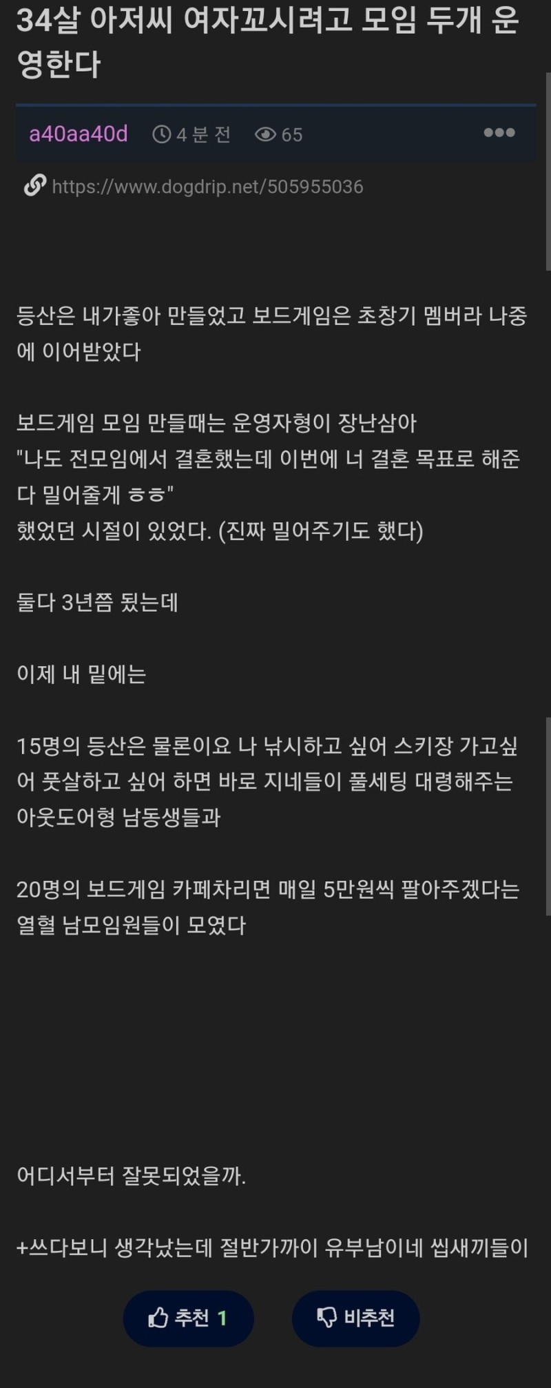 nokbeon.net-여자 꼬실려고 모임 2개 운영하는 34살-1번 이미지