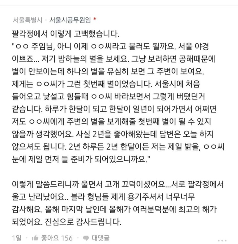 nokbeon.net-고백 박으러 간다는 공무원+후기-2번 이미지