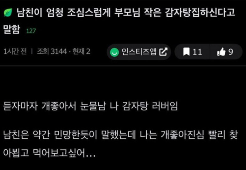 nokbeon.net-남자친구 부모님 직업 들었는데 눈물 난다-1번 이미지