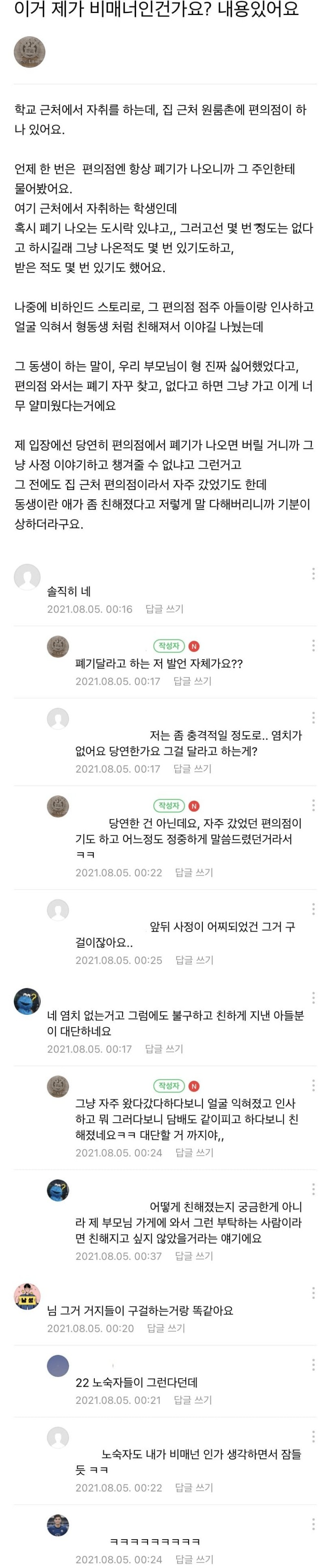 nokbeon.net-편의점 폐기 달라는게 비매너인가요?-1번 이미지