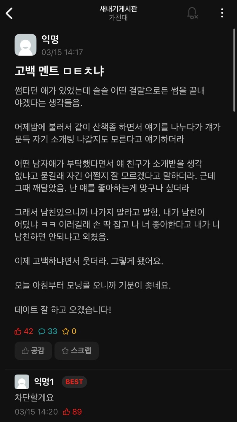 nokbeon.net-썸을 끝내려고 고백 멘트날린 썰-1번 이미지