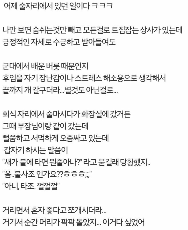 nokbeon.net-부장님 라인타면서 괴롭히는 상사 엿먹인 썰-1번 이미지