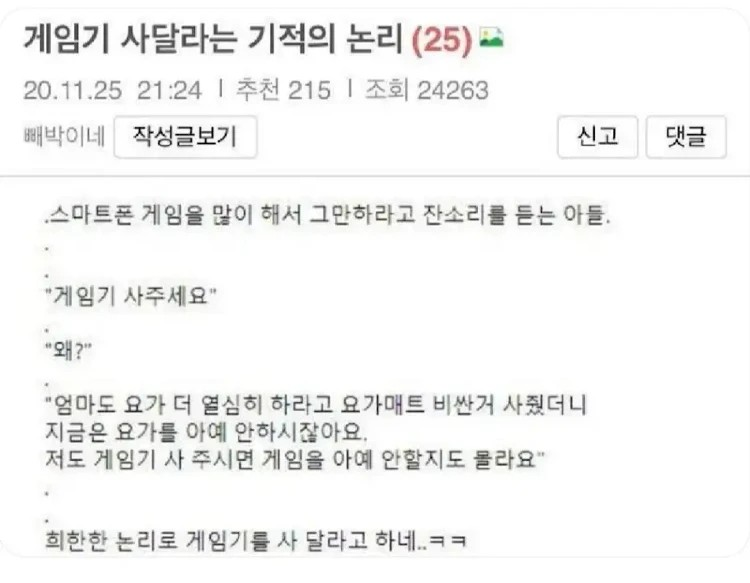 nokbeon.net-게임기 사달라는 아들의 기적의 논리-1번 이미지