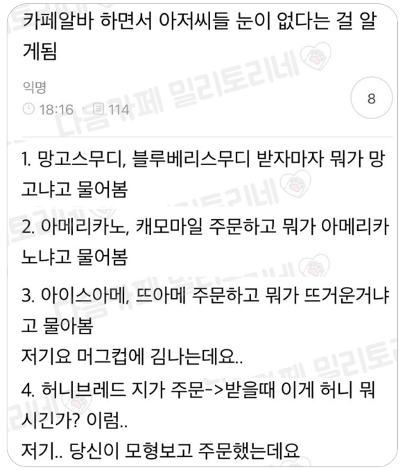 nokbeon.net-카페 아르바이트하면서 아저씨들 눈이 없다는 걸 알게 됨-1번 이미지