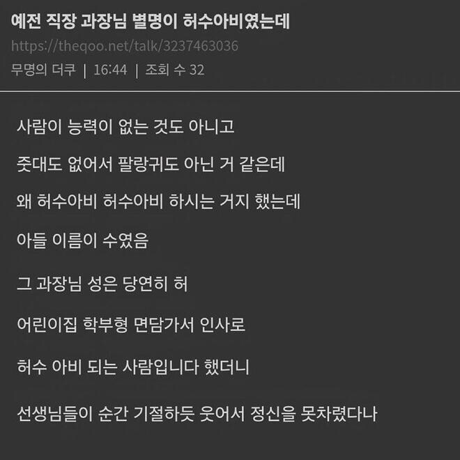 nokbeon.net-예전 직장 과장님 별명이 허수아비였는데-1번 이미지