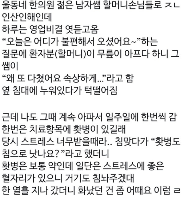 nokbeon.net-울 동네 한의원 젊은 남자 선생님 할머니 손님들로 인산인해인데-1번 이미지