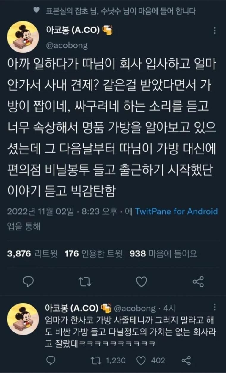 nokbeon.net-회사에서 명품빽 안들고 다닌다고 조롱을 받자-1번 이미지