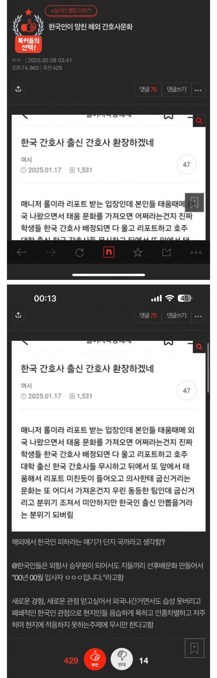 nokbeon.net-한국인이 망쳤다는 해외 간호사 문화-1번 이미지