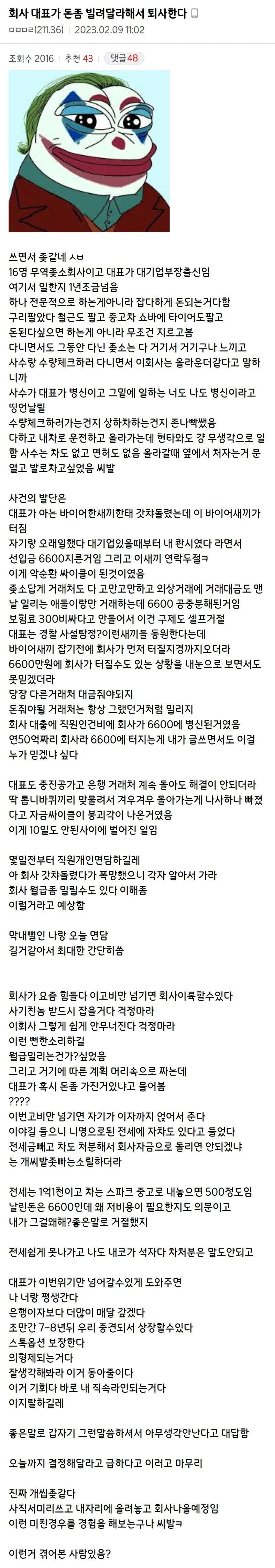 nokbeon.net-회사대표가 돈 빌려달래서 퇴사한다-1번 이미지