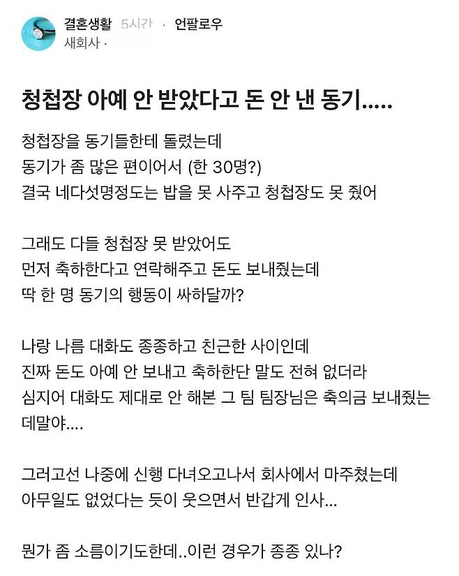 nokbeon.net-청첩장 안 받았다고 축의금 안 낸 동기-1번 이미지