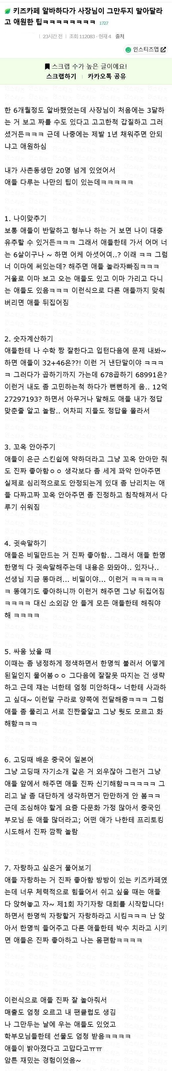 nokbeon.net-사장님이 그만두지 말라고 애원한 키즈카페 알바-1번 이미지