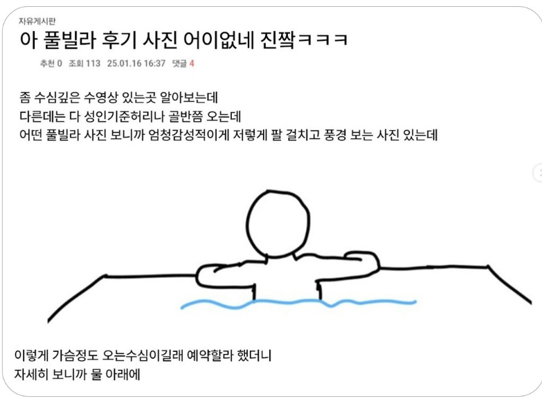 nokbeon.net-아 풀빌라 후기 사진 어이없네 진짜.jpg-1번 이미지