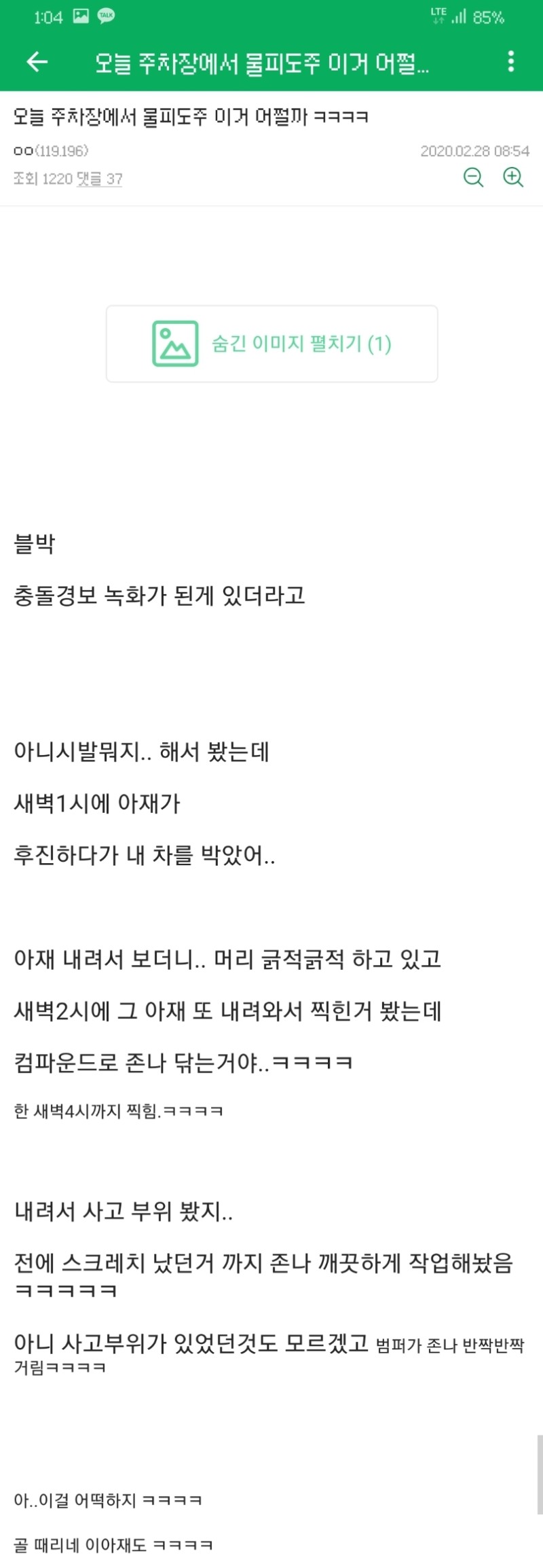 nokbeon.net-주차장에서 어떤 아재가 차를 박았는데..-1번 이미지