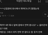 썸네일-신입한테 회사에서 뛰어다니지 말랬는데-이미지