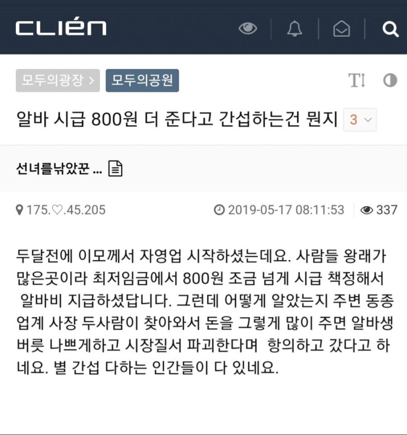 nokbeon.net-알바생에게 최저임금 이상을 주면 안되는 이유-1번 이미지