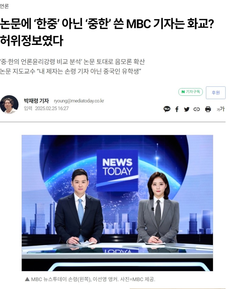 nokbeon.net-MBC 앵커 중국인 논란-3번 이미지